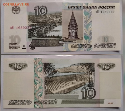 10 рублей 1997 с модификацией 2004 - 20251002_204231