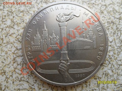1 руб 1980 г "ФАКЕЛ" до 24.02.12 в 22-00 мск. - SAM_4492.JPG