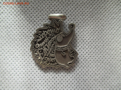 подвеска ёж серебро - IMG_0033.JPG