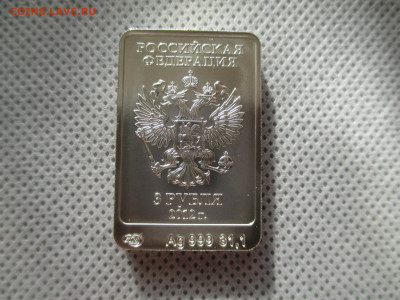 3 рубля Сочи 2014 Мишка - IMG_0048.JPG