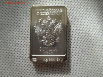 3 рубля Сочи 2014 Мишка - IMG_0047.JPG