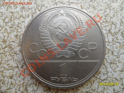 1 руб 1980 г "ФАКЕЛ" до 24.02.12 в 22-00 мск. - SAM_4493.JPG