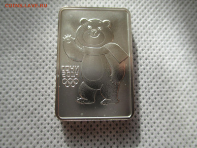 3 рубля Сочи 2014 Мишка - IMG_0046.JPG