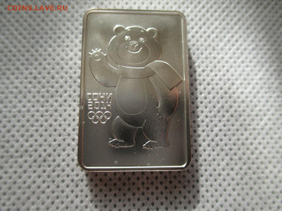 3 рубля Сочи 2014 Мишка - IMG_0045.JPG