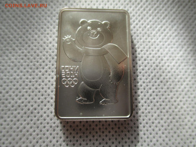 3 рубля Сочи 2014 Мишка - IMG_0044.JPG