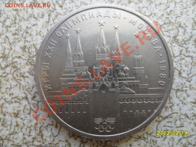 1 руб 1978 г "КРЕМЬ" до 24.02.12 в 22-00 мск. - SAM_4494.JPG