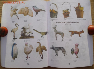 Каталог-ценник СОВЕТСКИЕ ЕЛОЧНЫЕ УКРАШЕНИЯ - 20.JPG