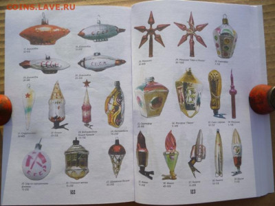 Каталог-ценник СОВЕТСКИЕ ЕЛОЧНЫЕ УКРАШЕНИЯ - 15.JPG