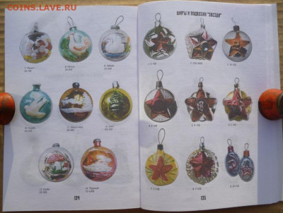 Каталог-ценник СОВЕТСКИЕ ЕЛОЧНЫЕ УКРАШЕНИЯ - 14.JPG