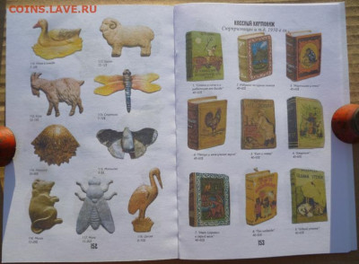 Каталог-ценник СОВЕТСКИЕ ЕЛОЧНЫЕ УКРАШЕНИЯ - 10.JPG