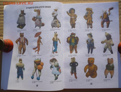 Каталог-ценник СОВЕТСКИЕ ЕЛОЧНЫЕ УКРАШЕНИЯ - 8.JPG