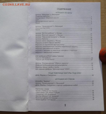 Каталог-ценник СОВЕТСКИЕ ЕЛОЧНЫЕ УКРАШЕНИЯ - 1.JPG