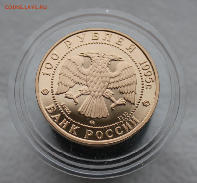 100 рублей ОРДЕН СВ. АЛЕКСАНДРА НЕВСКОГО 1995 г. до - IMG_5943.JPG