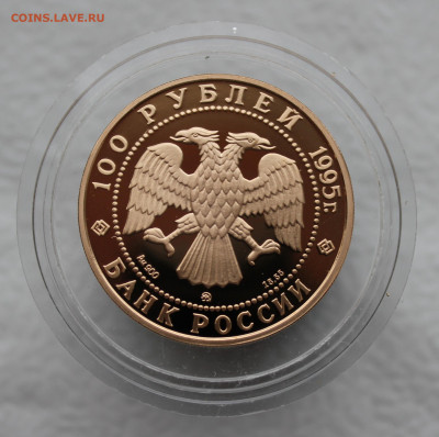 100 рублей ОРДЕН СВ. АЛЕКСАНДРА НЕВСКОГО 1995 г. до - IMG_5940.JPG