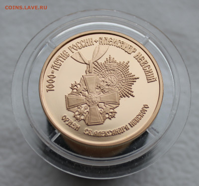 100 рублей ОРДЕН СВ. АЛЕКСАНДРА НЕВСКОГО 1995 г. до - IMG_5934.JPG