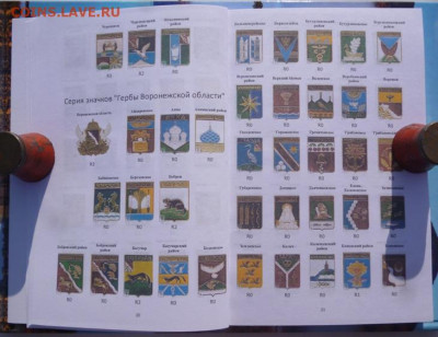 Каталог Знаков серии ГЕРБЫ РЕГИОНОВ РОССИИ - 12.JPG
