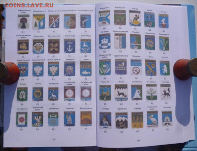 Каталог Знаков серии ГЕРБЫ РЕГИОНОВ РОССИИ - 9.JPG