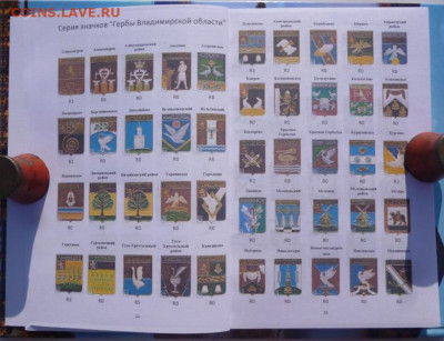 Каталог Знаков серии ГЕРБЫ РЕГИОНОВ РОССИИ - 6.JPG