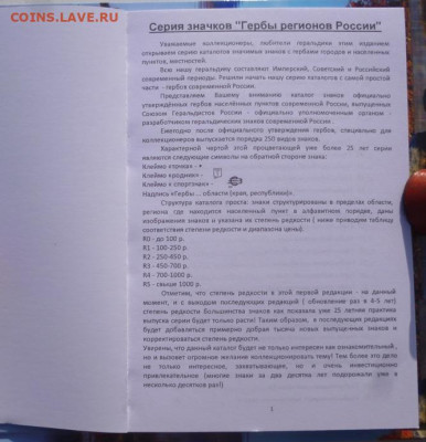 Каталог Знаков серии ГЕРБЫ РЕГИОНОВ РОССИИ - 2.JPG