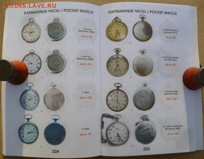 КАТАЛОГ ЧАСЫ СССР,НАРУЧНЫЕ И КАРМАННЫЕ,с ценами - 7.JPG