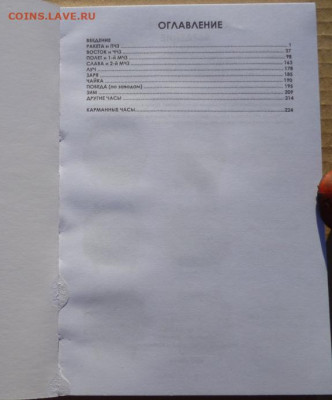 КАТАЛОГ ЧАСЫ СССР,НАРУЧНЫЕ И КАРМАННЫЕ,с ценами - 1.JPG