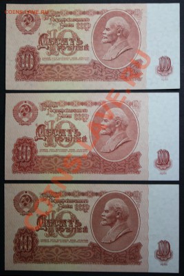Продажа коллекций бон СССР, РФ - IMG_5058.JPG