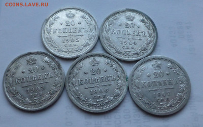 20 копеек 1903,1904,1905,1906,1907 - P1000820.JPG
