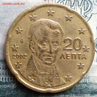 Греция 20 центов 2002 года до 06.10.2025 - IMG_20251003_004519