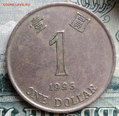 Гонконг 1 доллар 1995 года до 06.10.2025 - IMG_20251003_003150