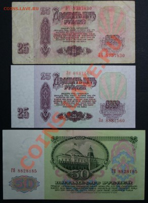 Продажа коллекций бон СССР, РФ - IMG_5061.JPG