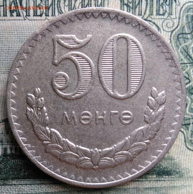 Монголия 50 мунгу 1980 года до 06.10.2025 - IMG_20251002_212605
