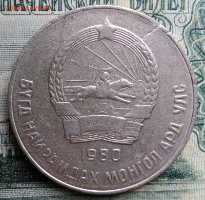 Монголия 50 мунгу 1980 года до 06.10.2025 - IMG_20251002_212623