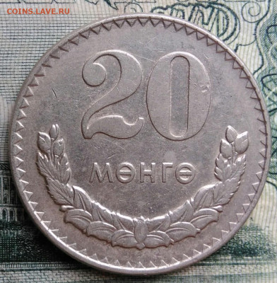 Монголия 20 мунгу 1970 года до 06.10.2025 - IMG_20251002_212742