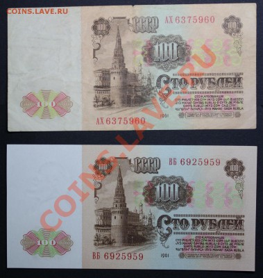Продажа коллекций бон СССР, РФ - IMG_5063.JPG
