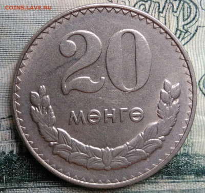 Монголия 20 мунгу 1981 года до 06.10.2025 - IMG_20251002_212040