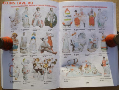 КАТАЛОГ СОВЕТСКИЙ ФАРФОР,с ценами. - 9.JPG
