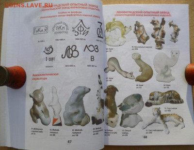 КАТАЛОГ СОВЕТСКИЙ ФАРФОР,с ценами. - 5.JPG