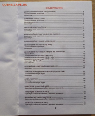 КАТАЛОГ СОВЕТСКИЙ ФАРФОР,с ценами. - 1.JPG