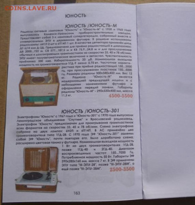 КАТАЛОГ  ПАТЕФОНЫ-ЭЛЕКТРОФОНЫ,с ценами - 13.JPG