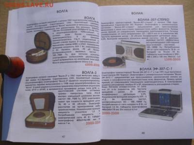 КАТАЛОГ  ПАТЕФОНЫ-ЭЛЕКТРОФОНЫ,с ценами - 12.JPG