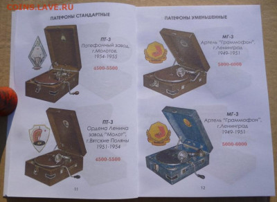 КАТАЛОГ  ПАТЕФОНЫ-ЭЛЕКТРОФОНЫ,с ценами - 5.JPG