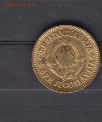 СФРЮ 1976 10 пара ( блеск) до 08 10 - 109а