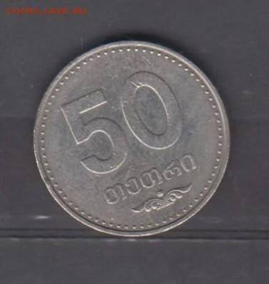 Грузия 2006 50 тетри до 08 10 - 699