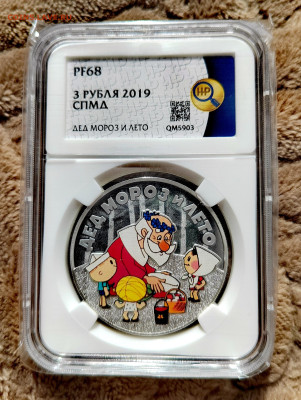 3 рубля 2019 СПМД Дед Мороз и лето PF68 в слабе ННР. Серебро - IMG_20250912_124846_edit_2655929839537673