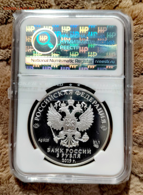 3 рубля 2019 СПМД Бременские музыканты PF67 в слабе ННР. - IMG_20250912_124920_edit_2655834835291459