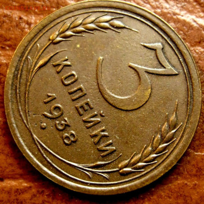 3копейки 1938г.UNC! до 08.10.25. - 11zon_cropped (3)