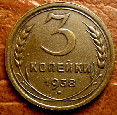 3копейки 1938г.UNC! до 08.10.25. - 11zon_cropped
