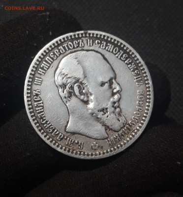Александр III 1 РУБЛЬ 1892 года До 09.10 - 20251002_224124