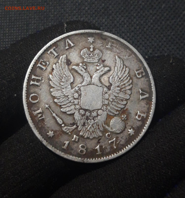 Александр I 1 РУБЛЬ 1817 года До 09.10 - 20251002_225130