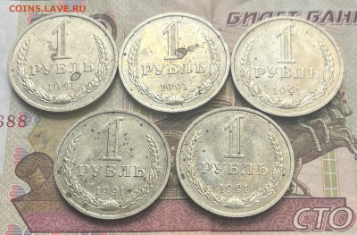1 рубль 1991М 5 шт. Годовик с 200р. до 09.10.25г. в 22:00 - IMG_E3492.JPG